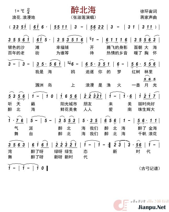 歌曲醉北海的简谱歌谱下载
