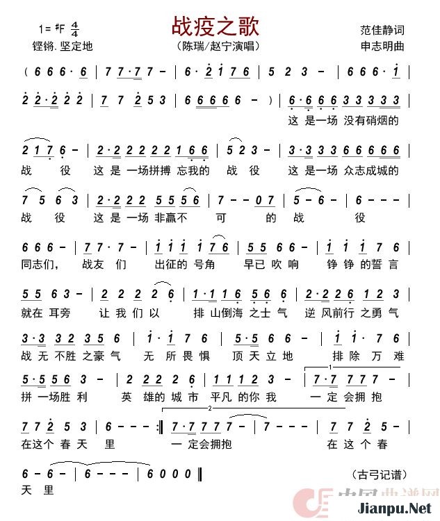 歌曲战疫之歌的简谱歌谱下载