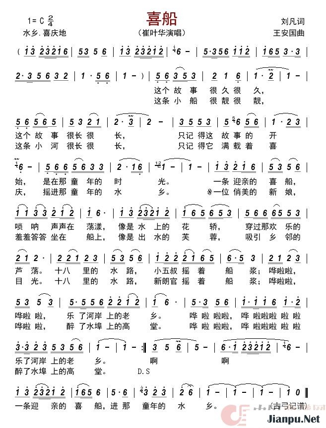 歌曲喜船的简谱歌谱下载