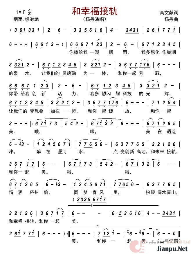 歌曲和幸福接轨的简谱歌谱下载