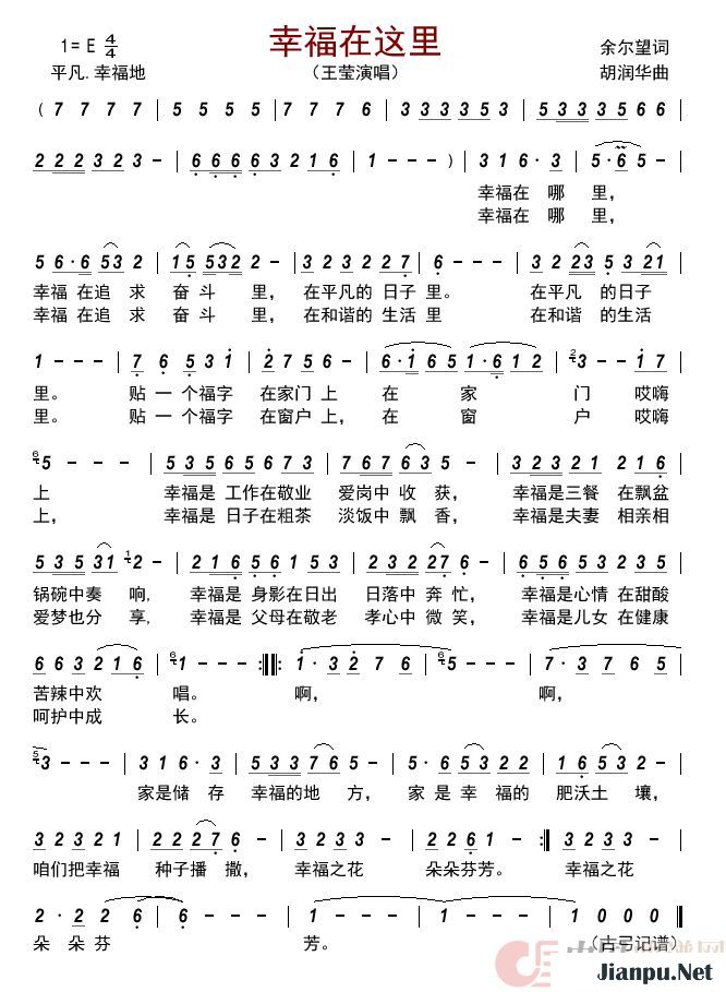 歌曲幸福在这里的简谱歌谱下载