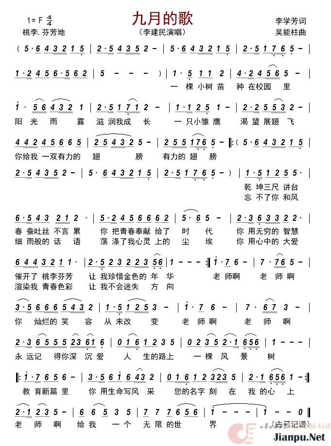 歌曲九月的歌的简谱歌谱下载