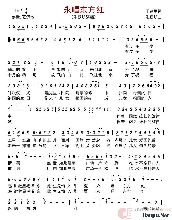 歌曲永唱东方红的简谱歌谱下载
