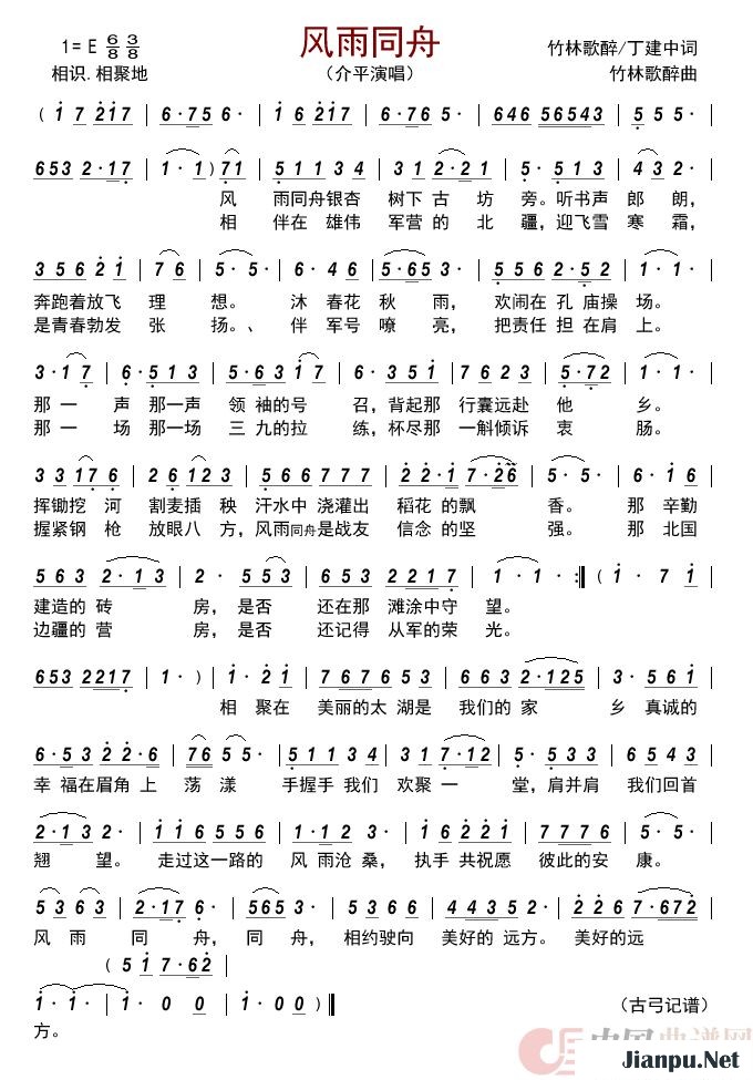 歌曲风雨同舟的简谱歌谱下载