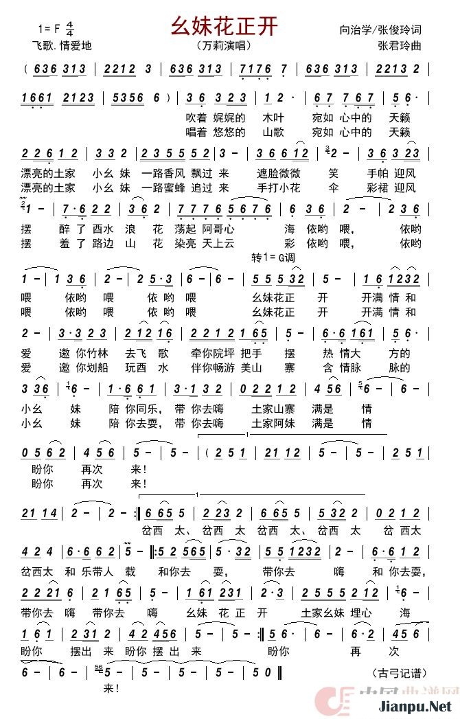 歌曲幺妹花正开的简谱歌谱下载
