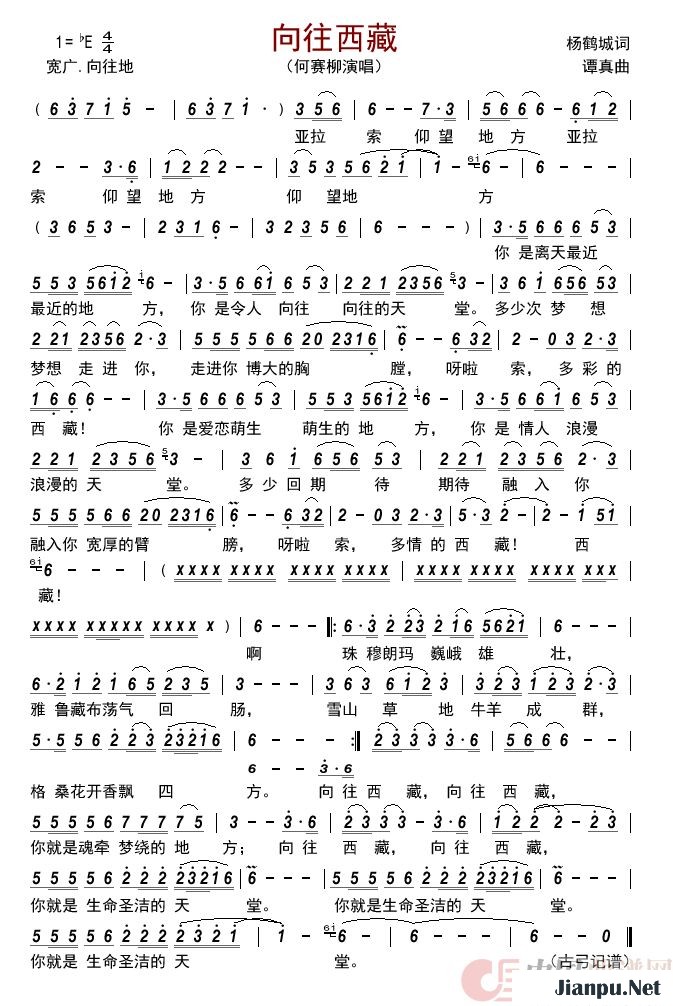 歌曲向往西藏的简谱歌谱下载