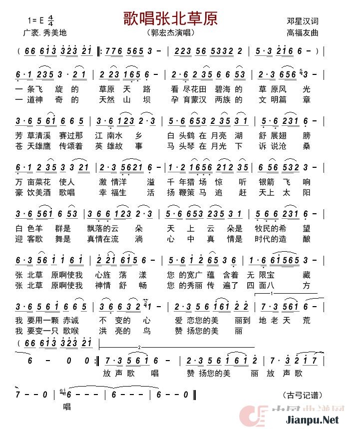 歌曲歌唱张北草原的简谱歌谱下载