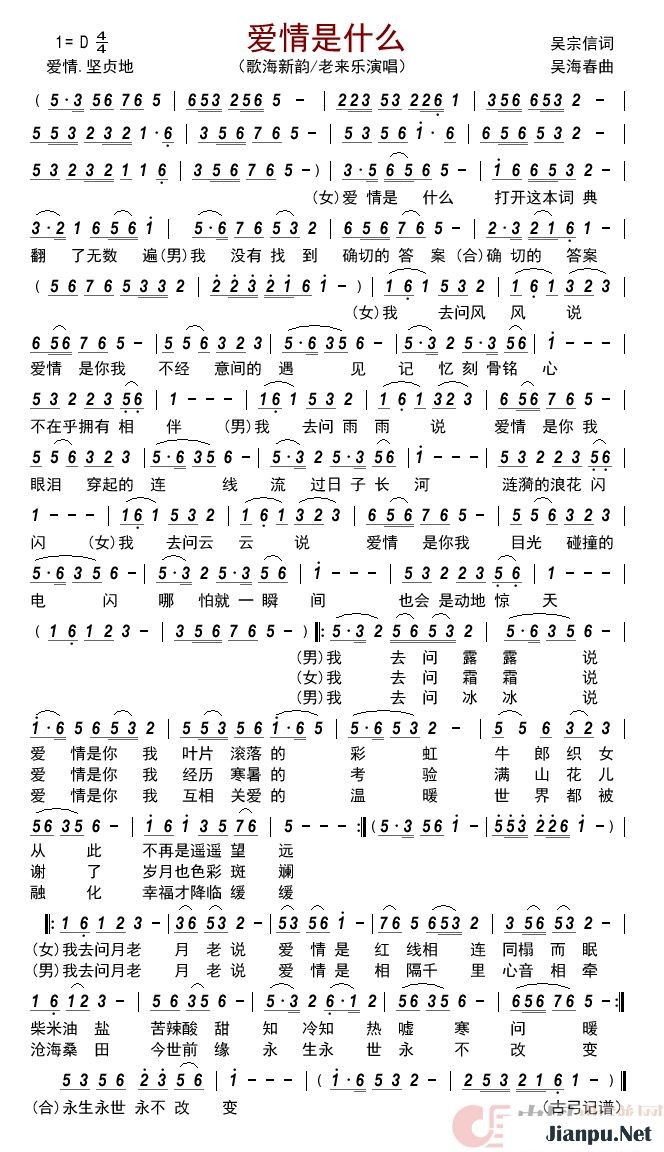 歌曲爱情是什么的简谱歌谱下载
