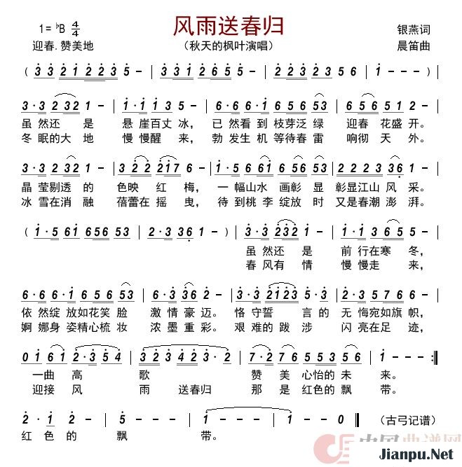 歌曲风雨送春归的简谱歌谱下载