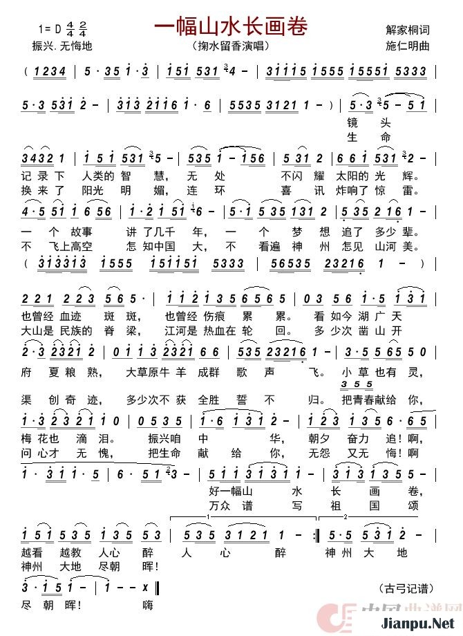 歌曲一幅山水长画卷的简谱歌谱下载