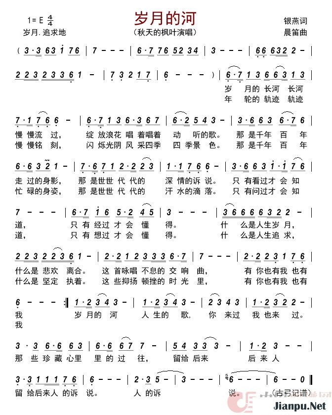 歌曲岁月的河的简谱歌谱下载