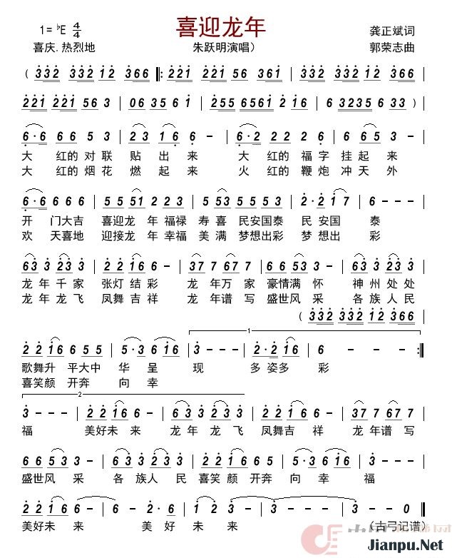 歌曲喜迎龙年的简谱歌谱下载