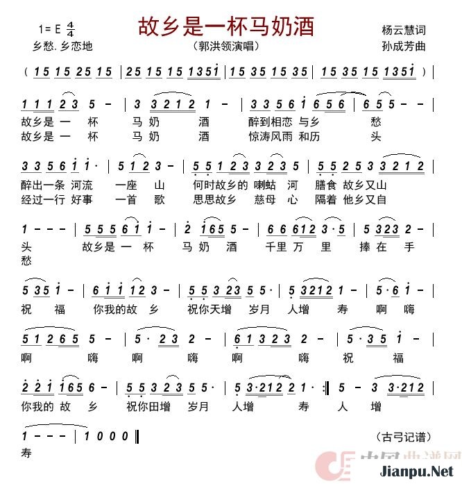 歌曲故乡是一杯马奶酒的简谱歌谱下载