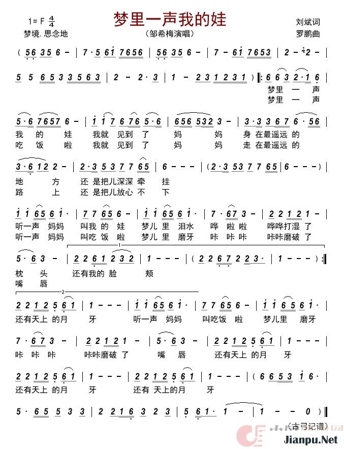 歌曲梦里一声我的娃的简谱歌谱下载