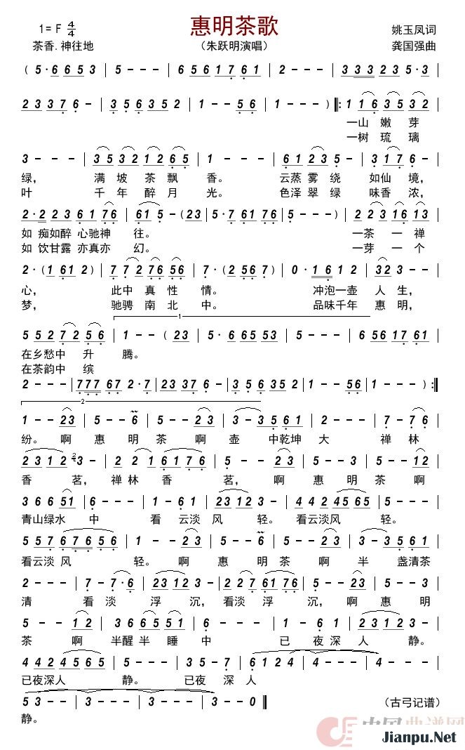 歌曲惠明茶歌的简谱歌谱下载