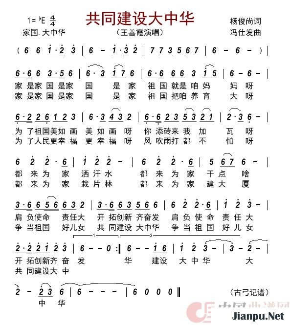 歌曲共同建设大中华的简谱歌谱下载