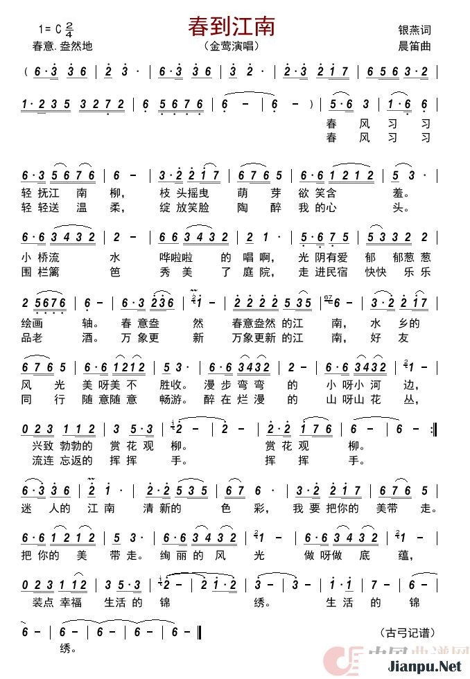 歌曲春到江南的简谱歌谱下载