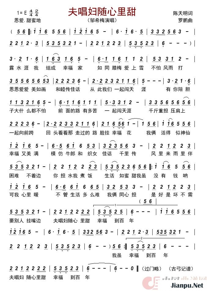 歌曲夫唱妇随心里甜的简谱歌谱下载