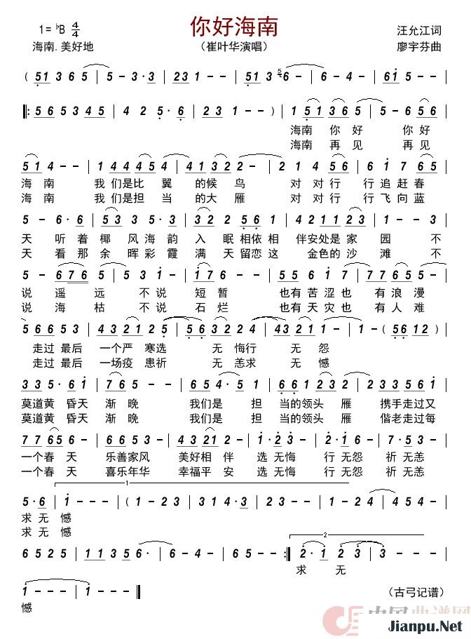 歌曲你好海南的简谱歌谱下载