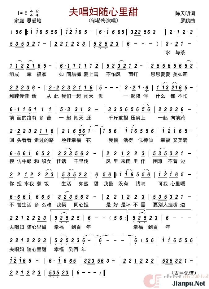 歌曲夫唱妇随心里甜的简谱歌谱下载