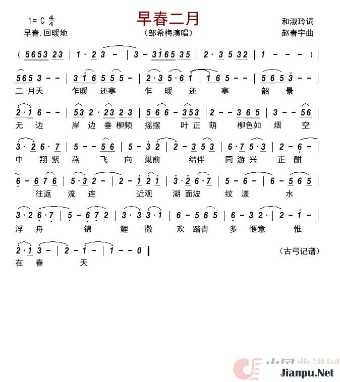 歌曲早春二月的简谱歌谱下载