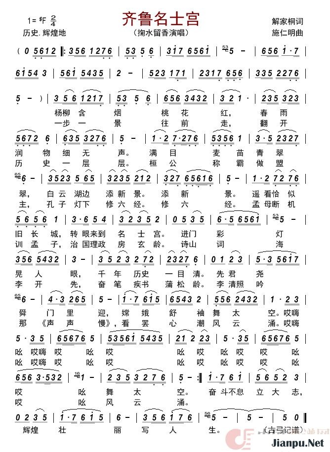 歌曲齐鲁名士宫的简谱歌谱下载