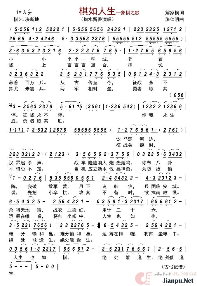 歌曲棋如人生—象棋之歌的简谱歌谱下载