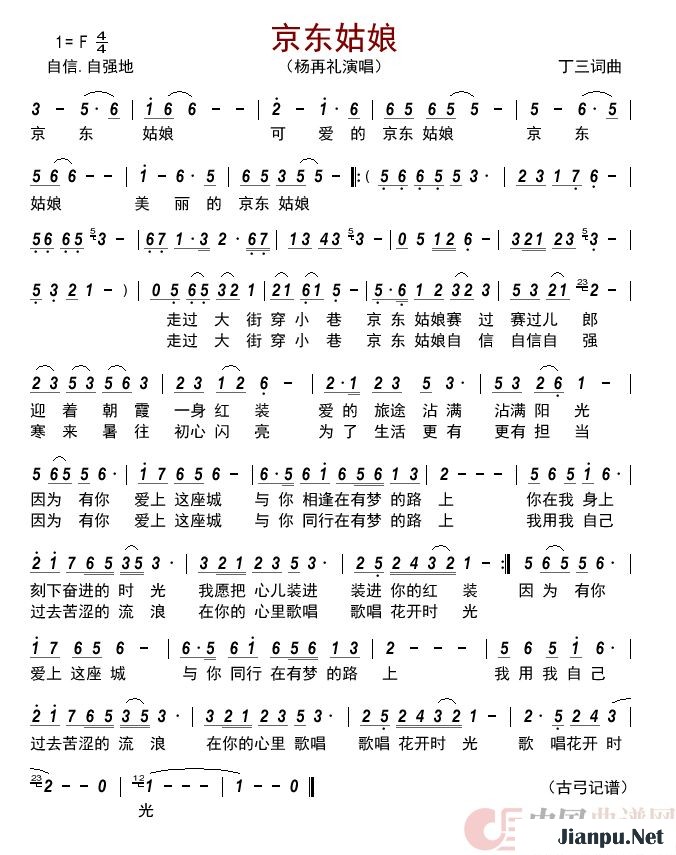 歌曲京东姑娘的简谱歌谱下载
