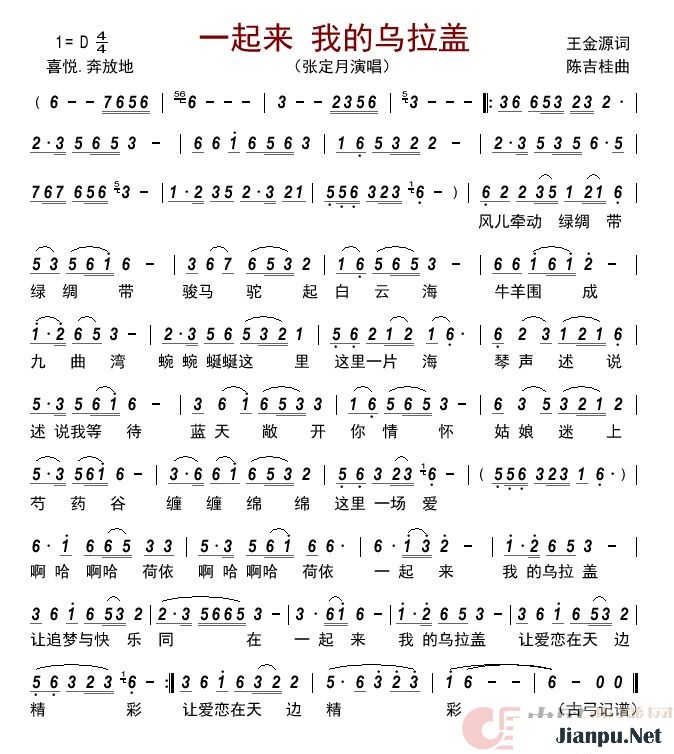 歌曲一起来 我的乌拉盖的简谱歌谱下载