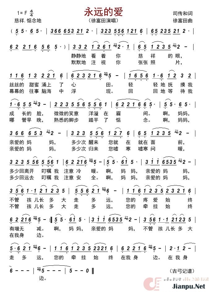 歌曲永远的爱的简谱歌谱下载