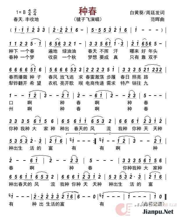 歌曲种春的简谱歌谱下载