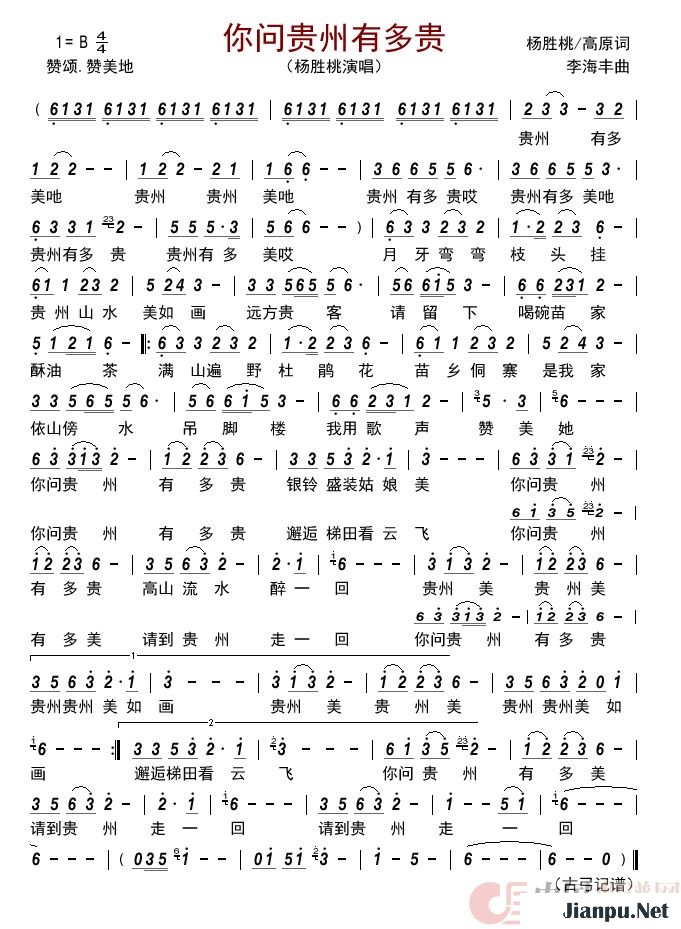 歌曲你问贵州有多贵的简谱歌谱下载