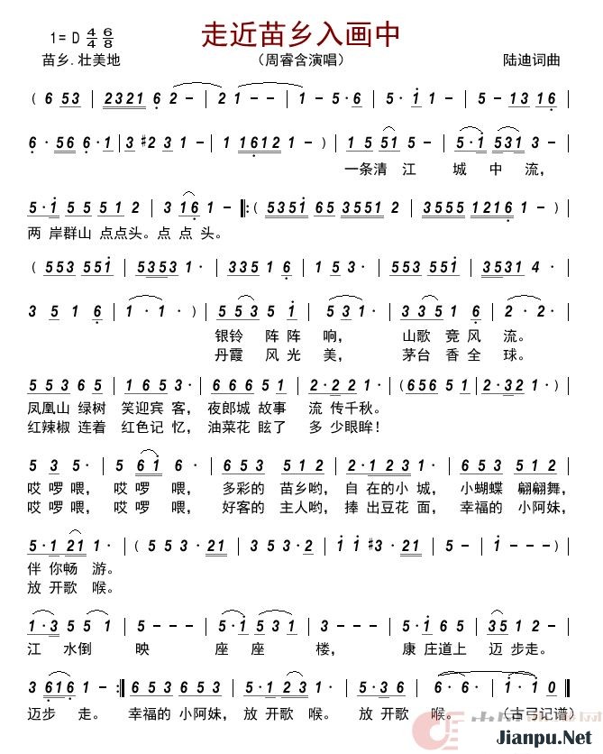 歌曲走近苗乡入画中的简谱歌谱下载