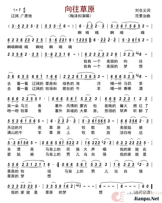 歌曲向往草原的简谱歌谱下载