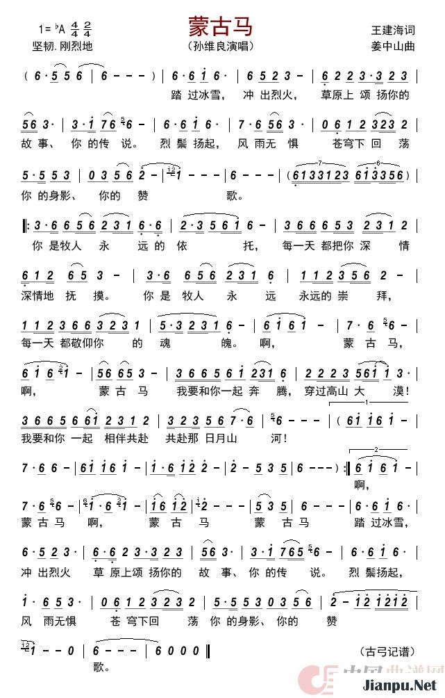歌曲蒙古马的简谱歌谱下载