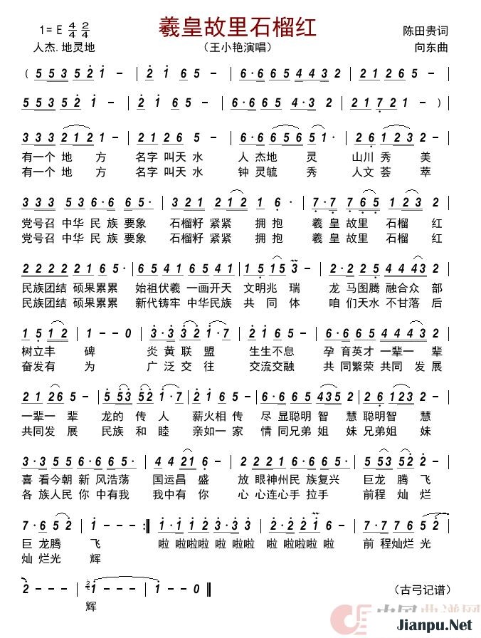 歌曲羲皇故里石榴红的简谱歌谱下载