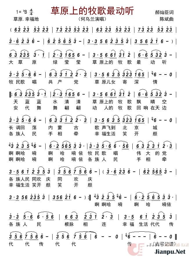 歌曲草原上的牧歌最动听的简谱歌谱下载