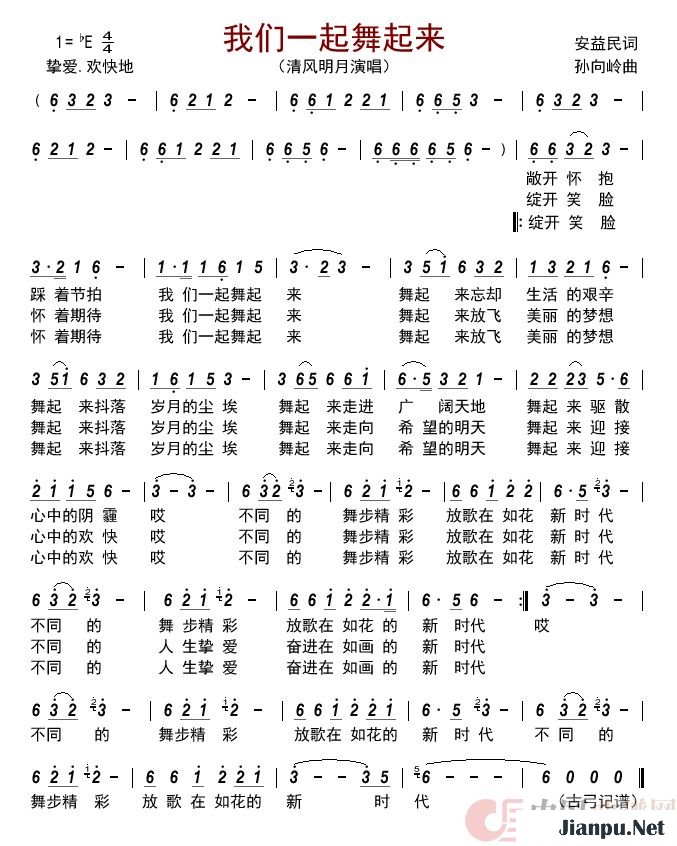 歌曲我们一起舞起来的简谱歌谱下载
