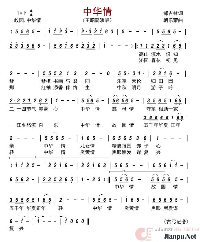 歌曲中华情的简谱歌谱下载