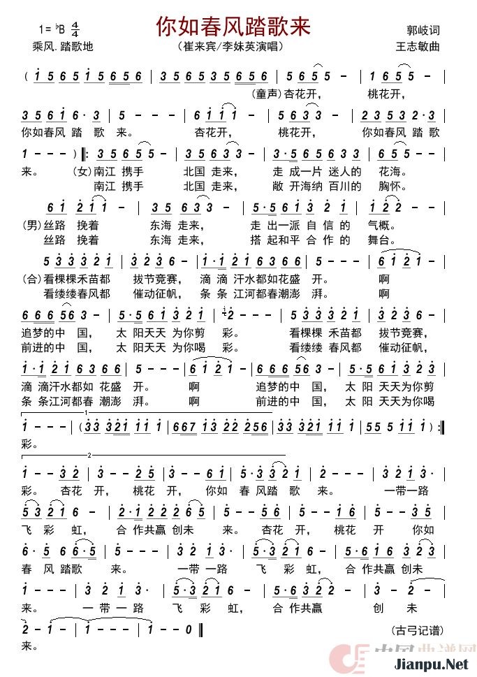 歌曲你如春风踏歌来的简谱歌谱下载