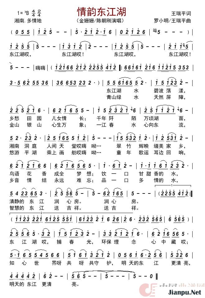 歌曲情韵东江湖的简谱歌谱下载