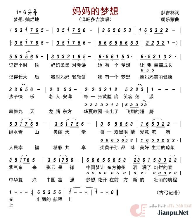 歌曲妈妈的梦想的简谱歌谱下载