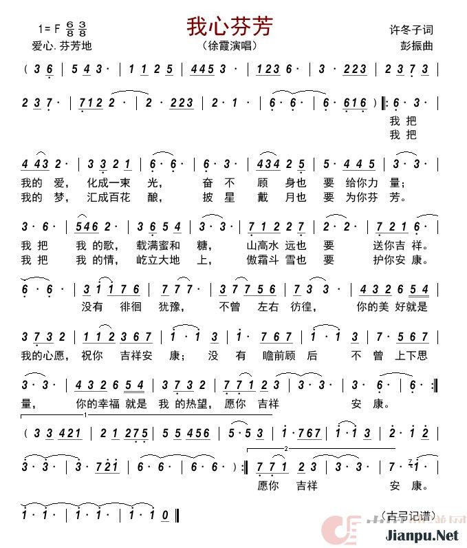 歌曲我心芬芳的简谱歌谱下载