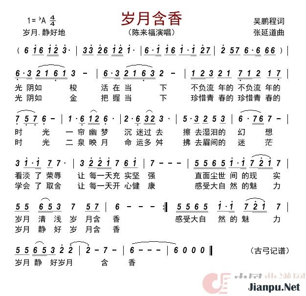 歌曲岁月含香的简谱歌谱下载
