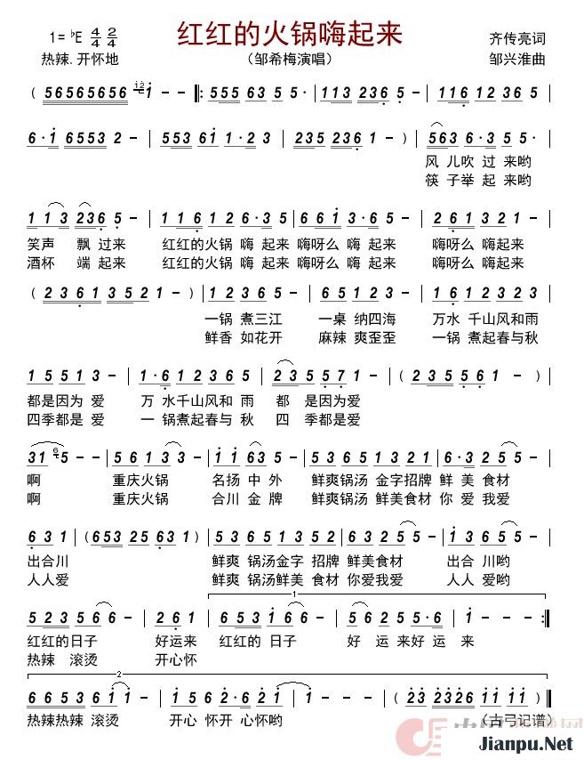 歌曲红红的火锅嗨起来的简谱歌谱下载