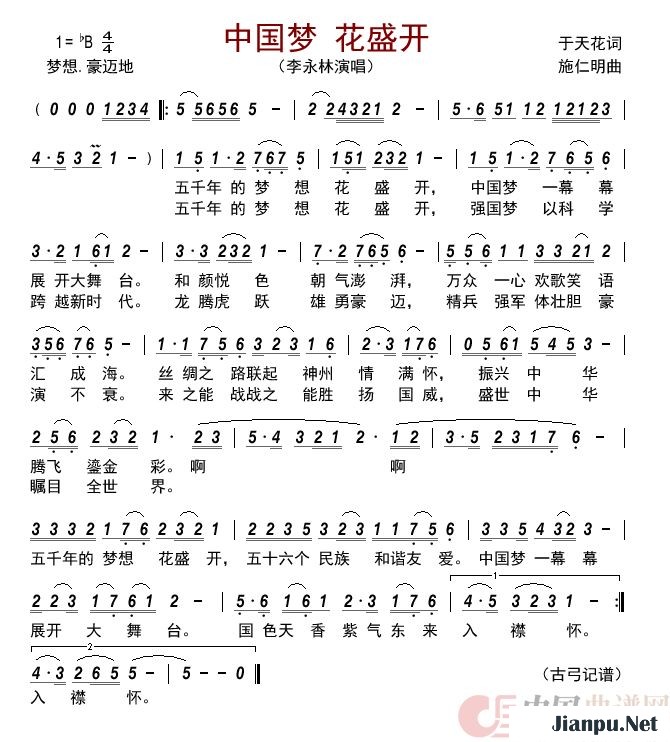 歌曲中国梦 花盛开的简谱歌谱下载
