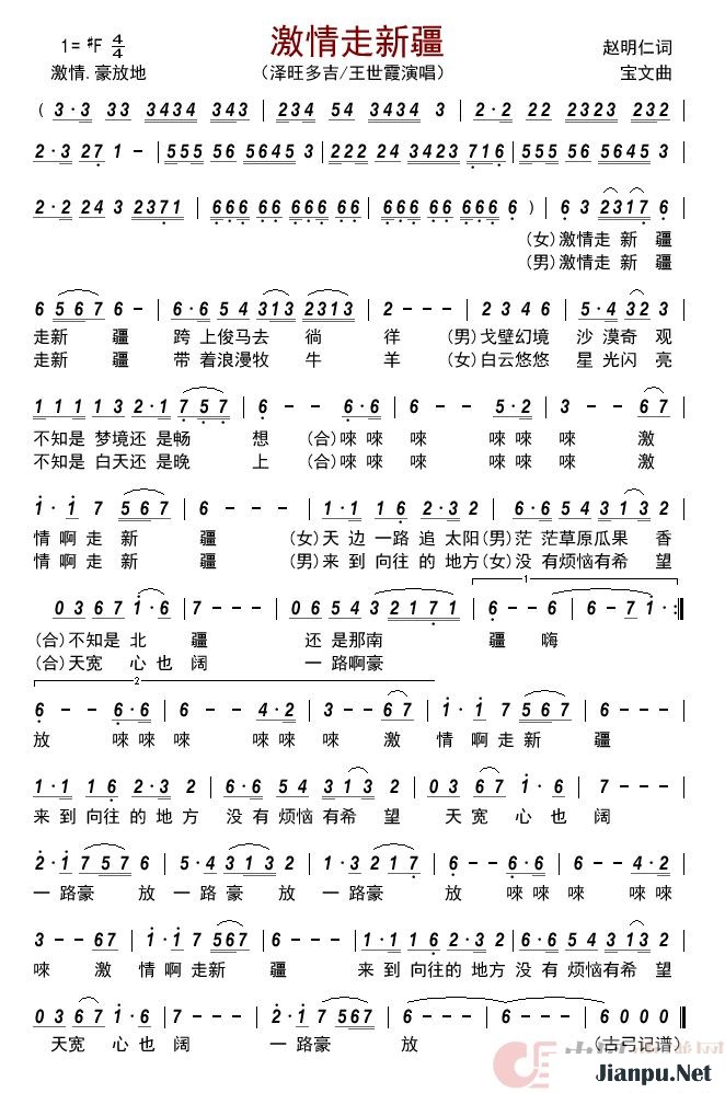 歌曲激情走新疆的简谱歌谱下载