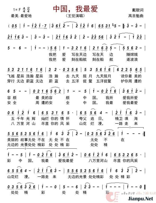 歌曲中国，我最爱的简谱歌谱下载