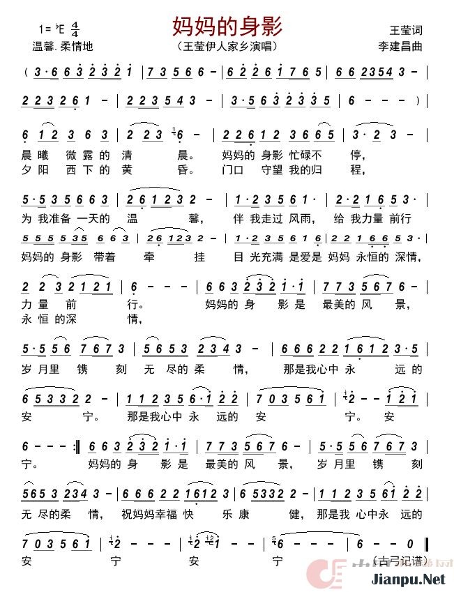 歌曲妈妈的身影的简谱歌谱下载