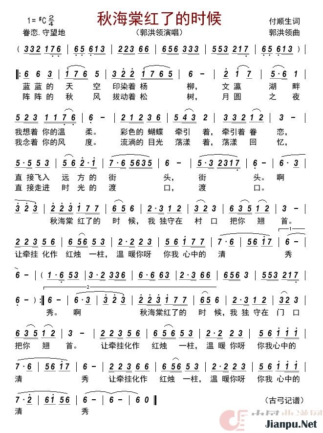 歌曲秋海棠红了的时候的简谱歌谱下载